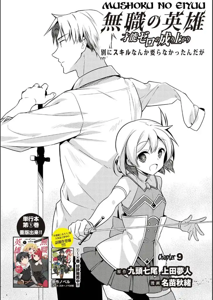 Mushoku no Eiyuu: Betsu ni Skill Nanka Iranakattan daga Chapter 9 1